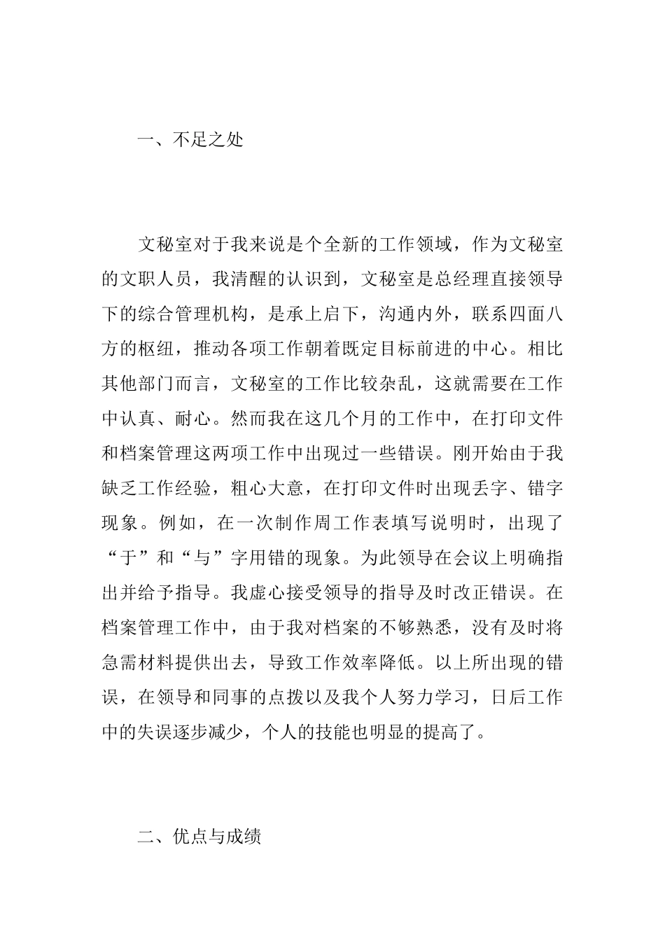 2019年总经理秘书工作总结_第2页