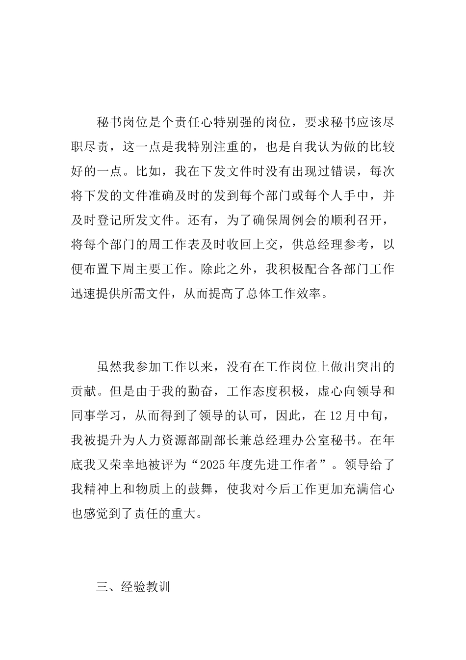 2019年总经理秘书工作总结_第3页