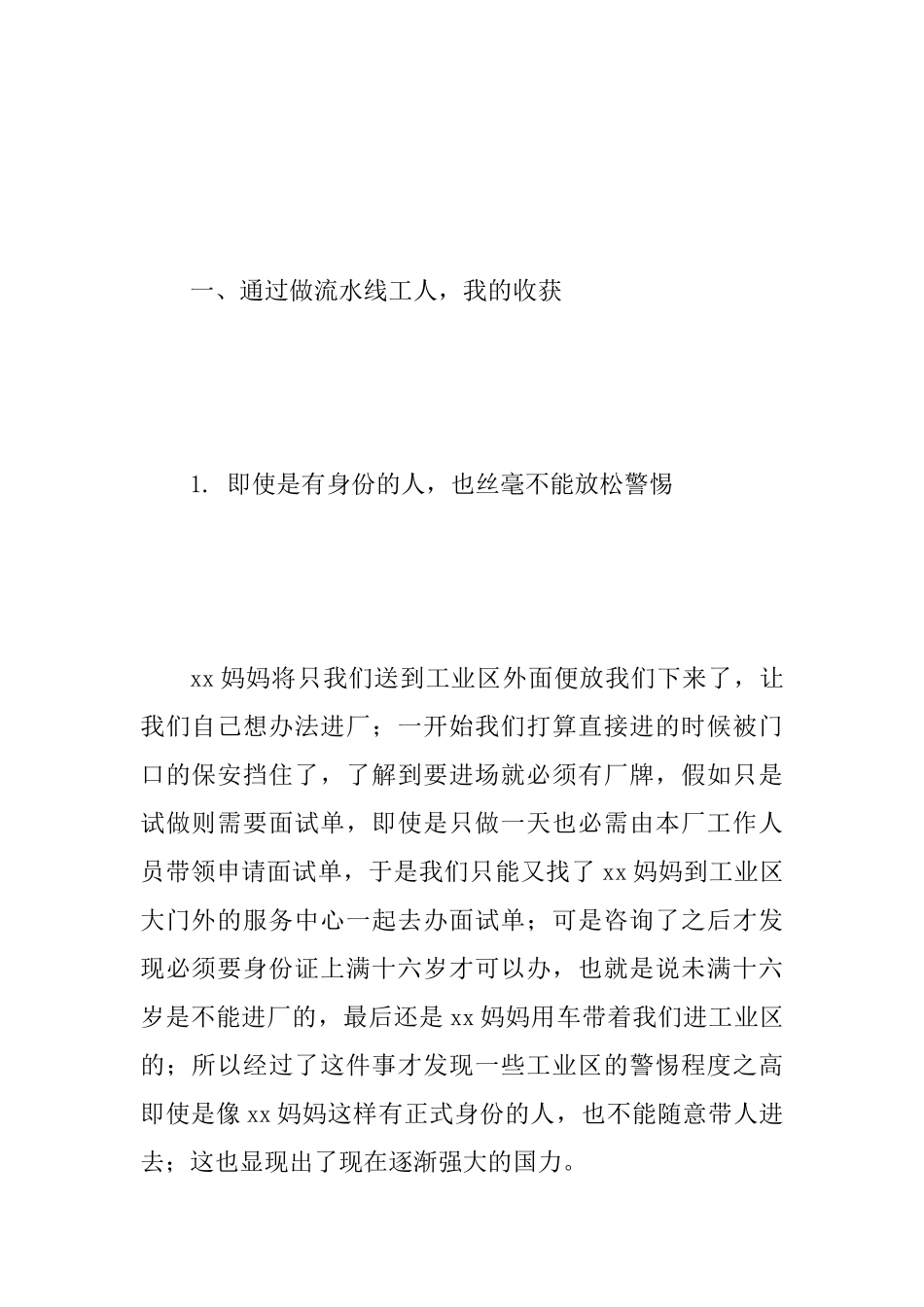 2019年大学生寒假社会实践报告范文_第2页