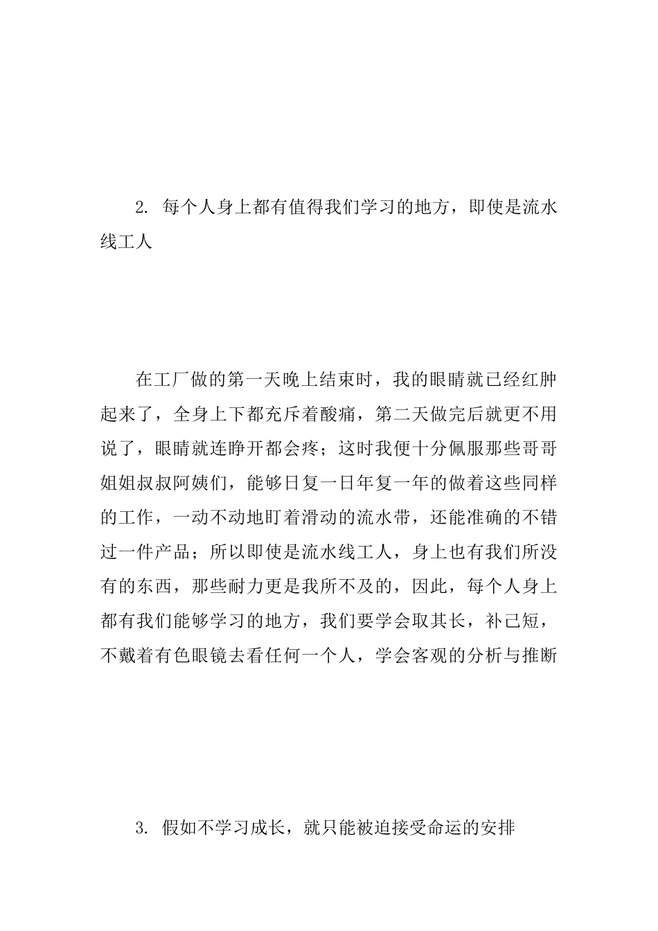 2019年大学生寒假社会实践报告范文_第3页