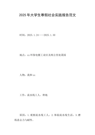 2019年大学生寒假社会实践报告范文