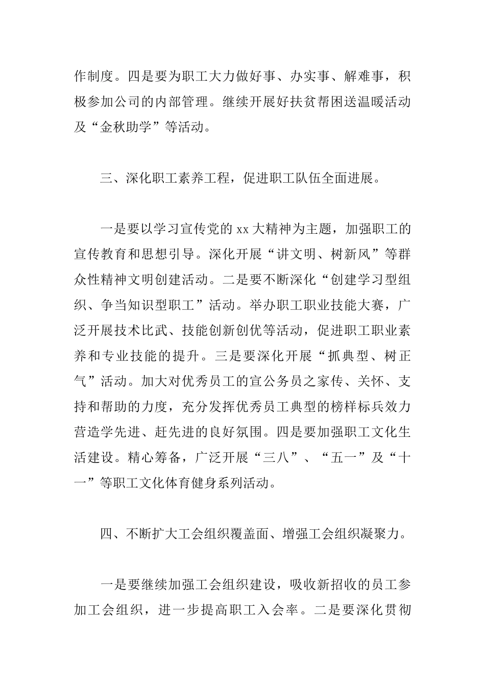 2019年企业工会工作计划例文_第2页