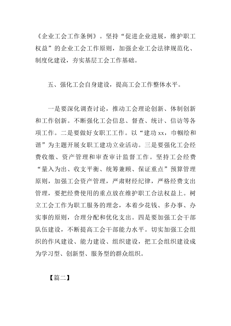 2019年企业工会工作计划例文_第3页