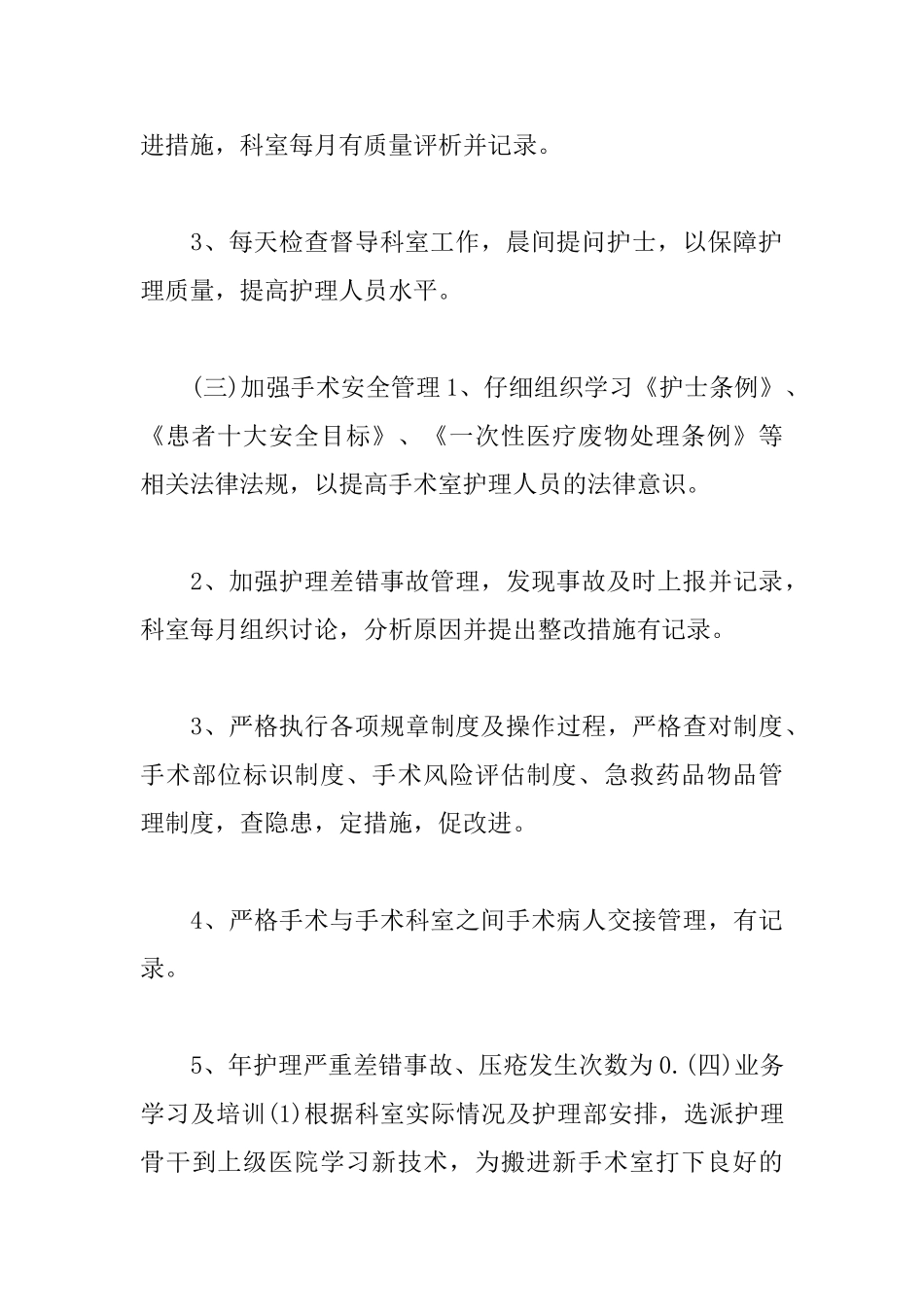 2019年手术室护士长工作思路_第3页