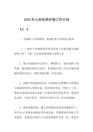 2019年儿科优质护理工作计划