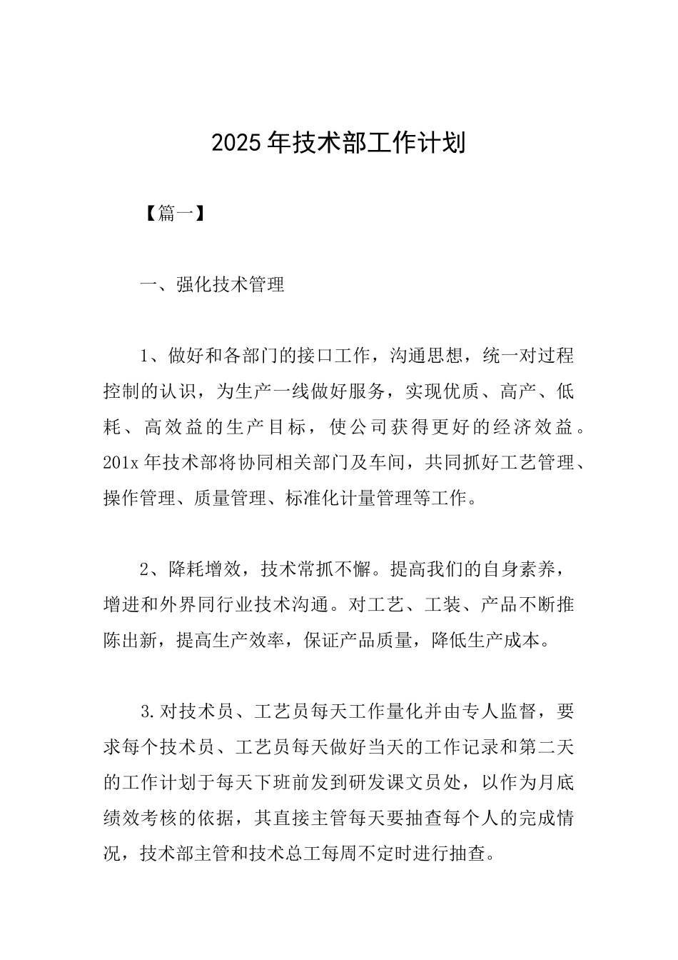 2019年技术部工作计划_第1页