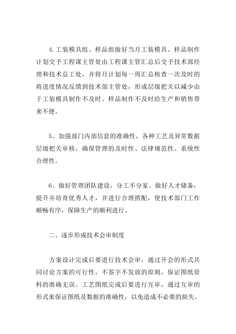 2019年技术部工作计划_第2页