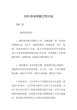 2019年技术部工作计划