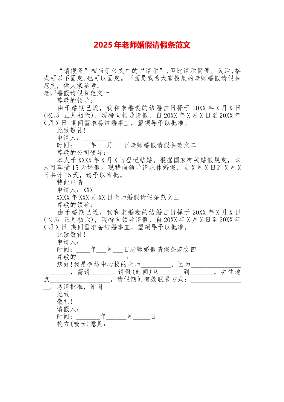 2019年教师婚假请假条范文_第1页