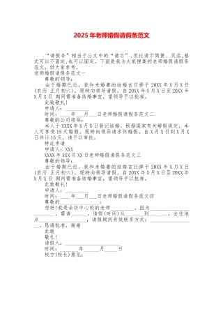 2019年教师婚假请假条范文