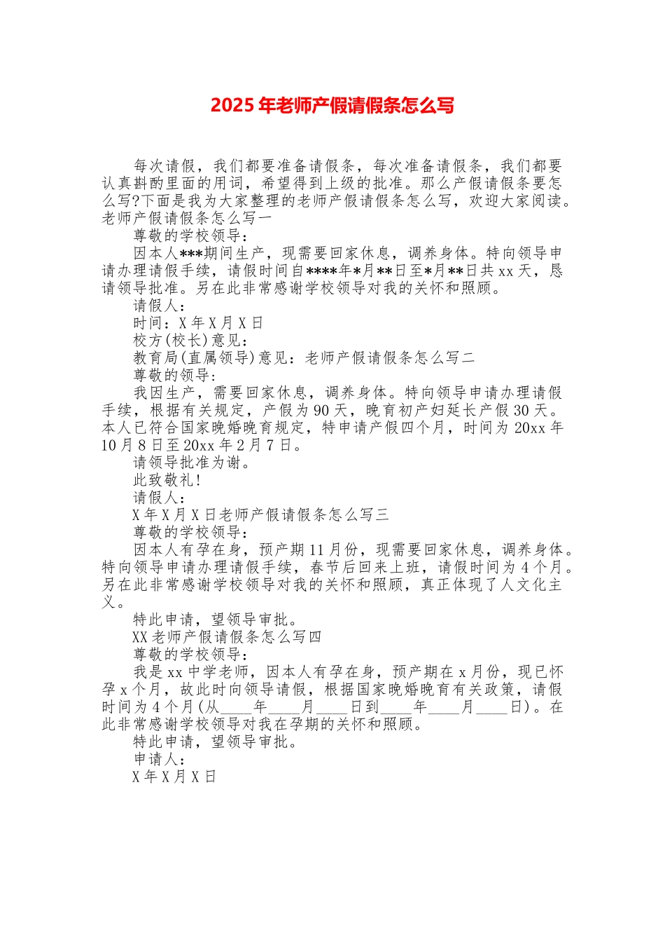 2019年教师产假请假条怎么写_第1页