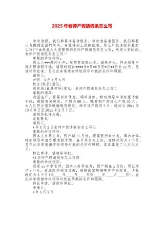 2019年教师产假请假条怎么写