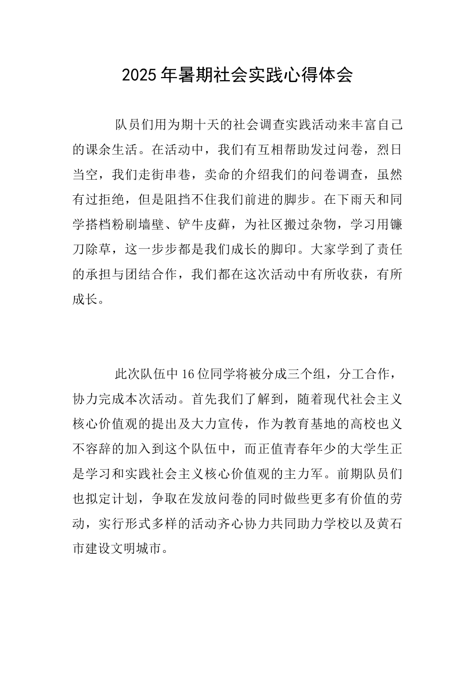 2019年暑期社会实践心得体会_第1页