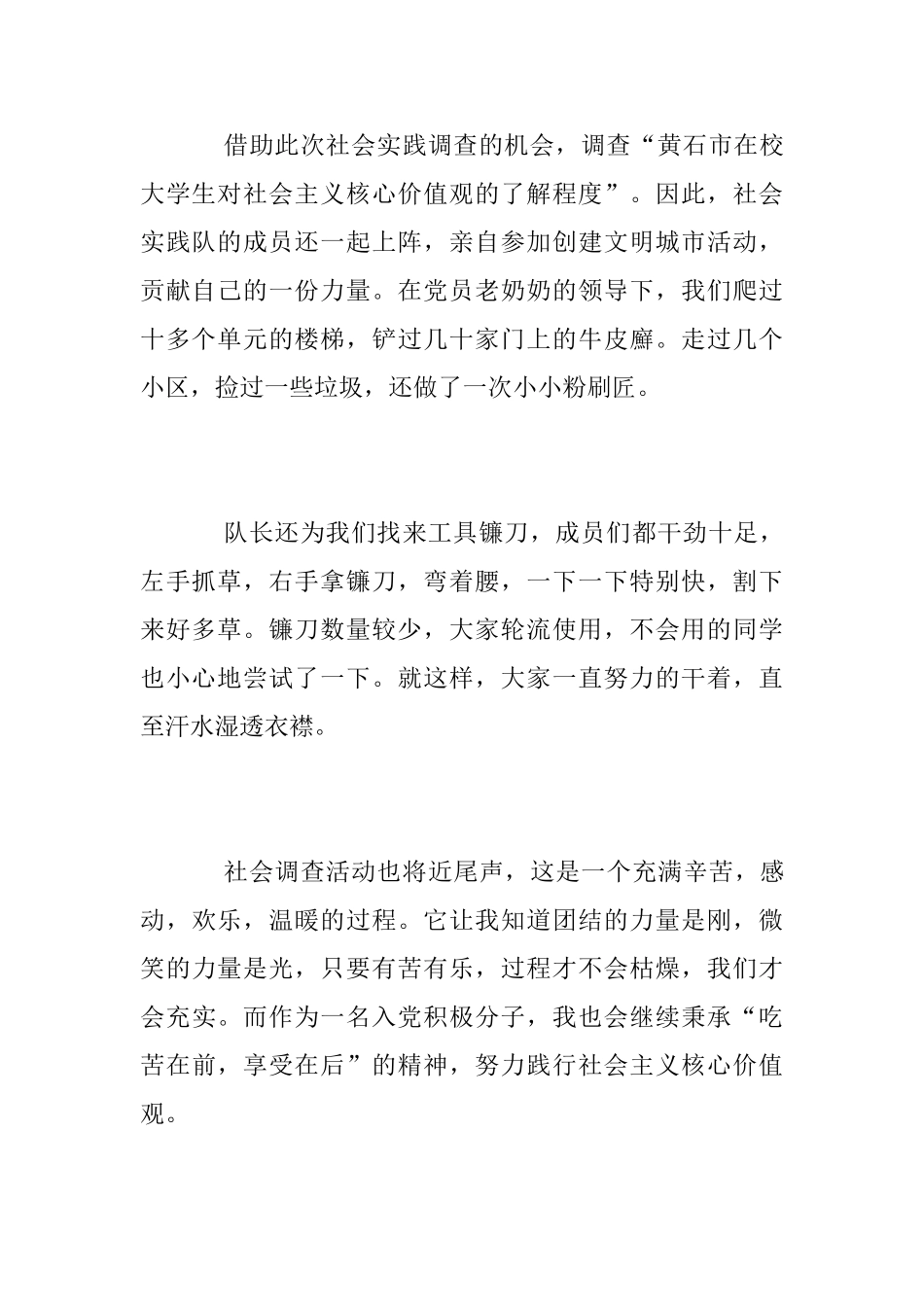 2019年暑期社会实践心得体会_第2页