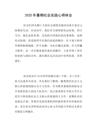 2019年暑期社会实践心得体会