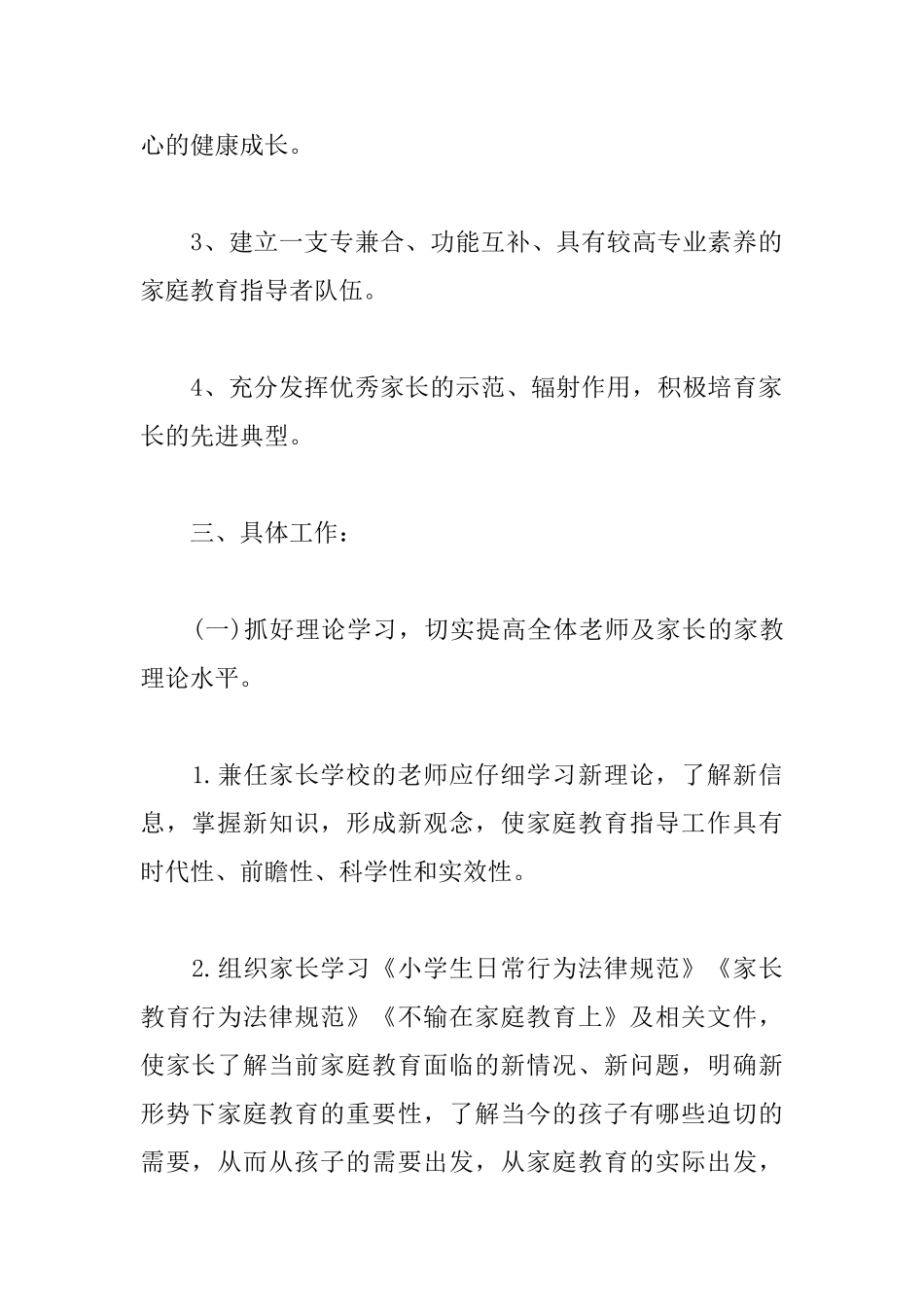 2019年度小学家长学校工作计划_第2页