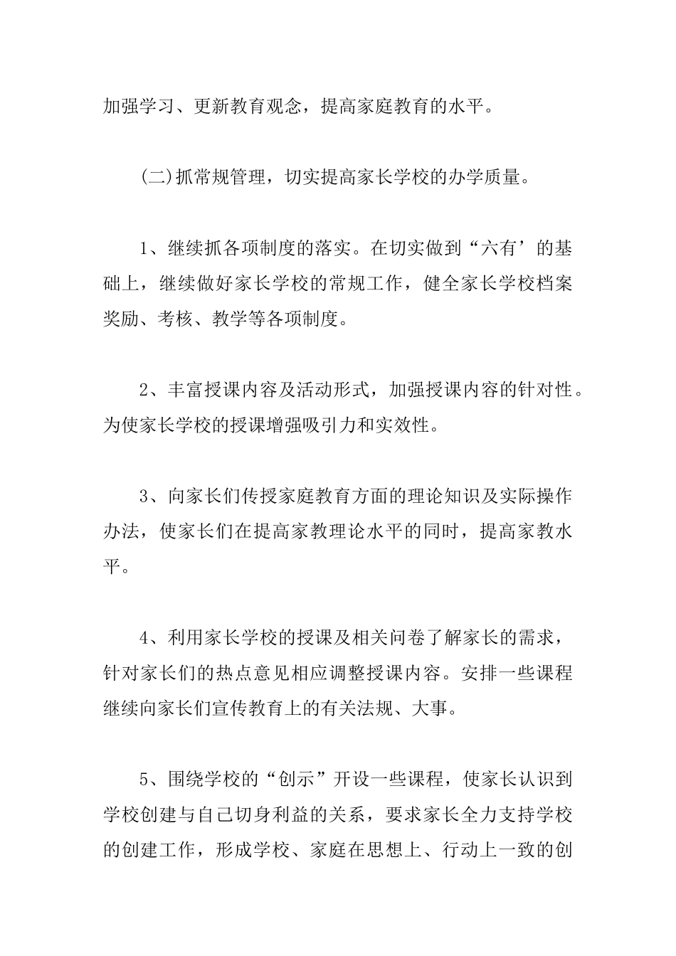 2019年度小学家长学校工作计划_第3页