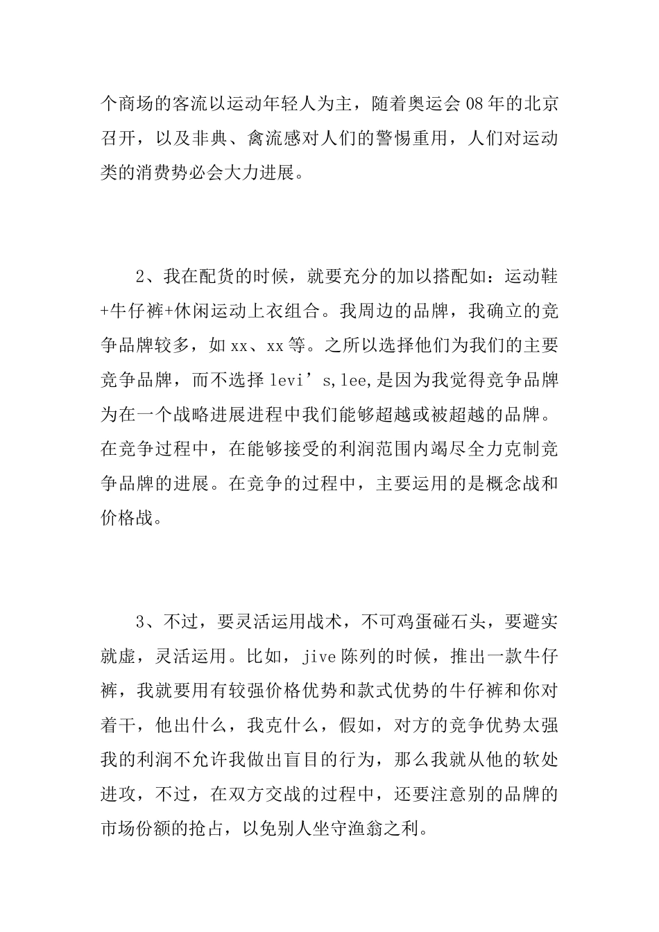 2019年服装营销人员工作总结_第2页