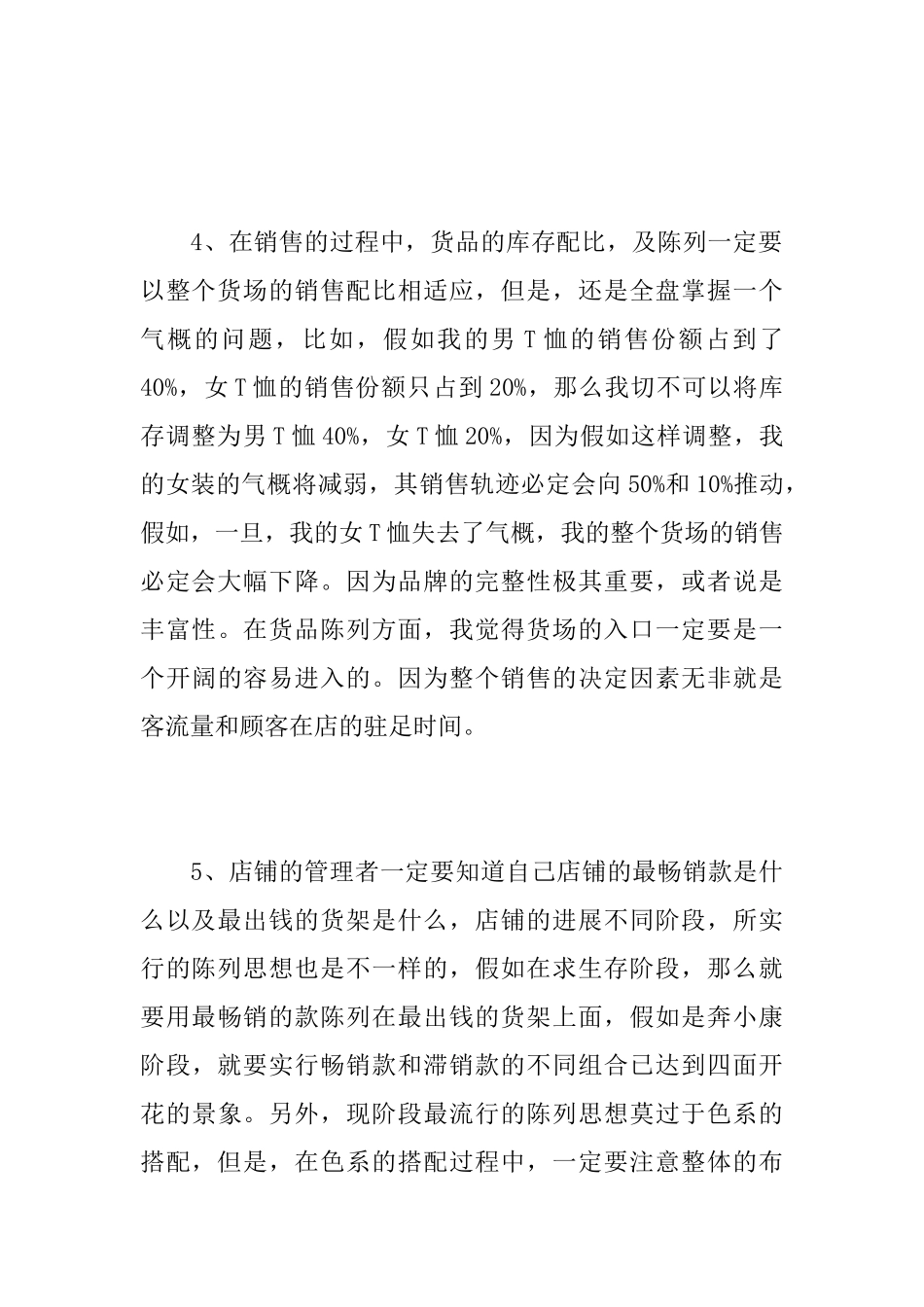 2019年服装营销人员工作总结_第3页