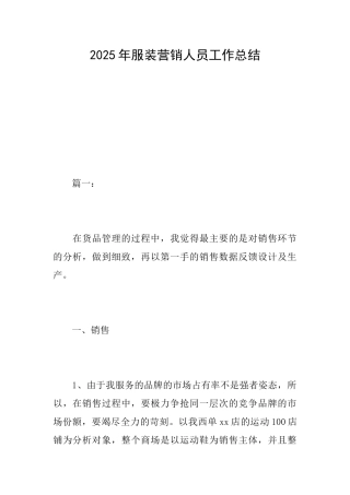 2019年服装营销人员工作总结