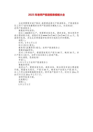 2019年教师产假请假条模板大全