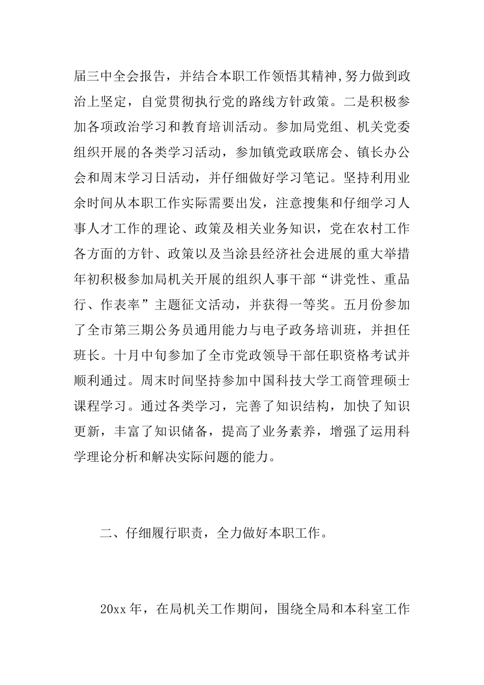 2019年机关人事工作总结_第2页