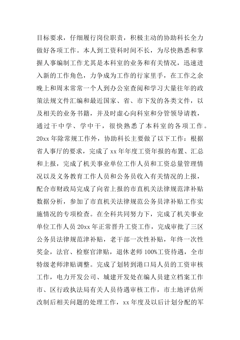 2019年机关人事工作总结_第3页