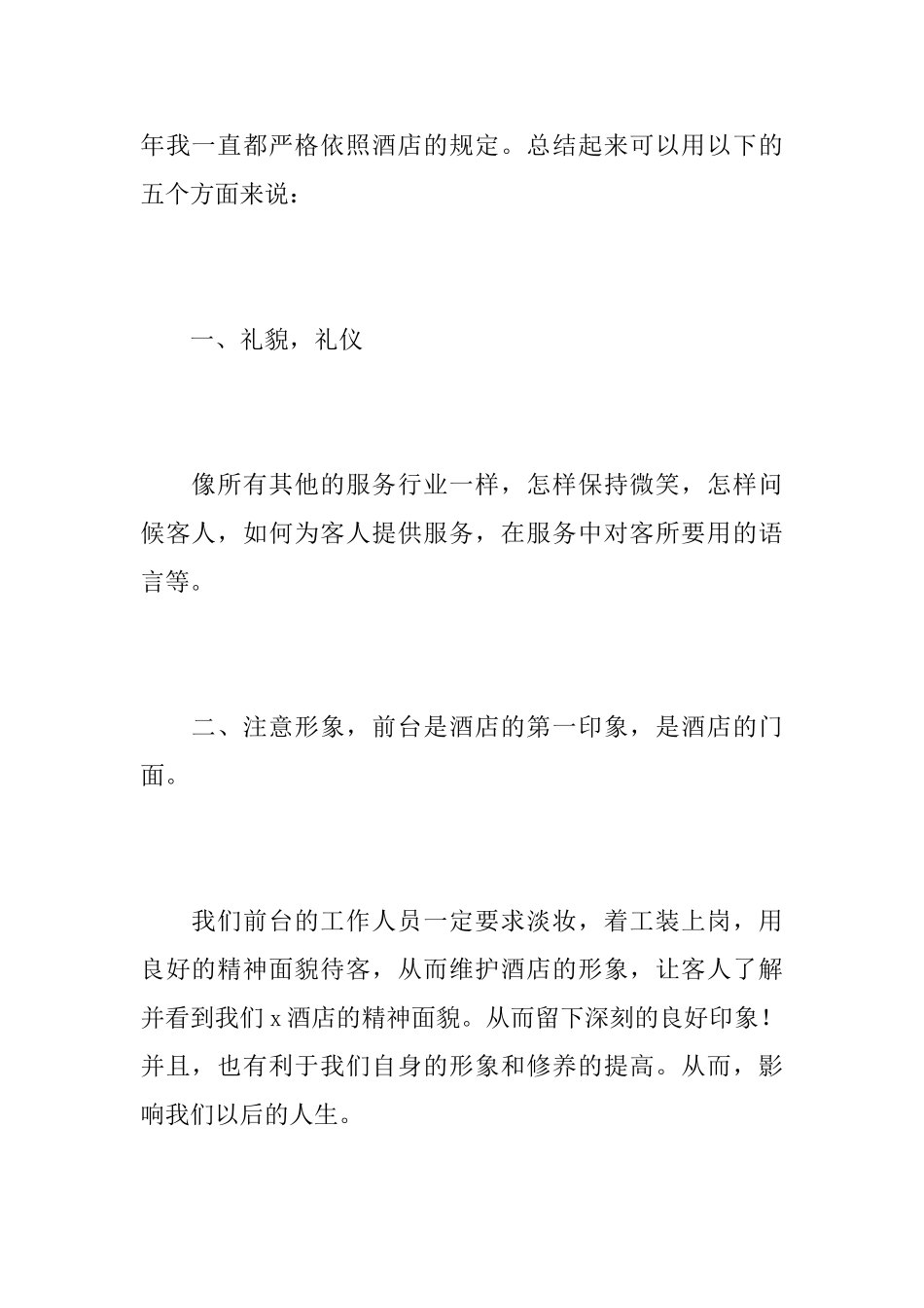 2019年酒店前台个人工作总结_第2页