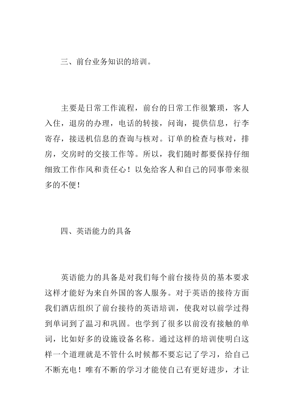 2019年酒店前台个人工作总结_第3页