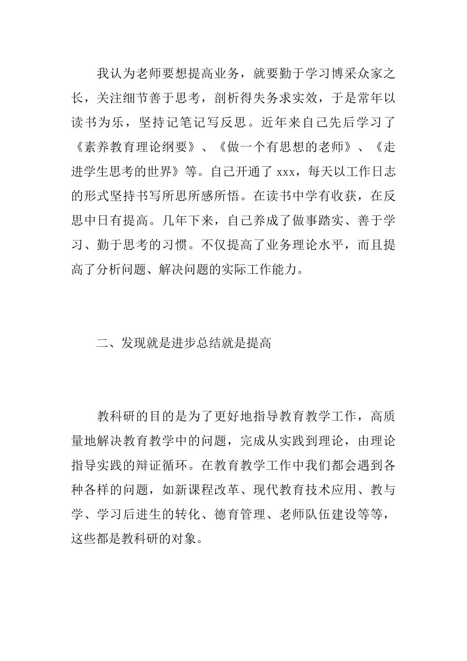 2019年科研人员工作总结_第2页