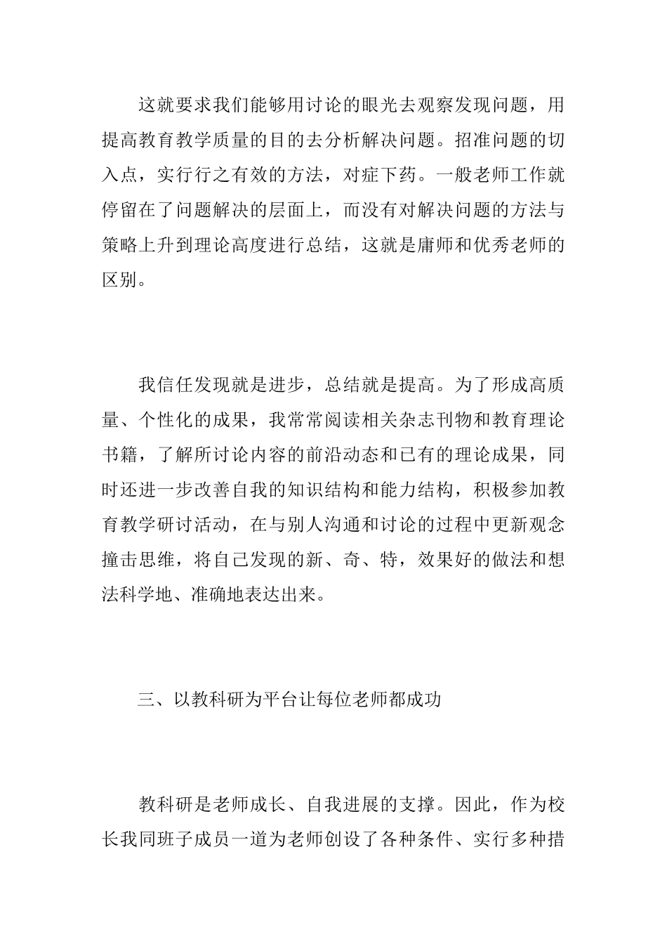 2019年科研人员工作总结_第3页