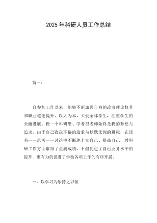 2019年科研人员工作总结