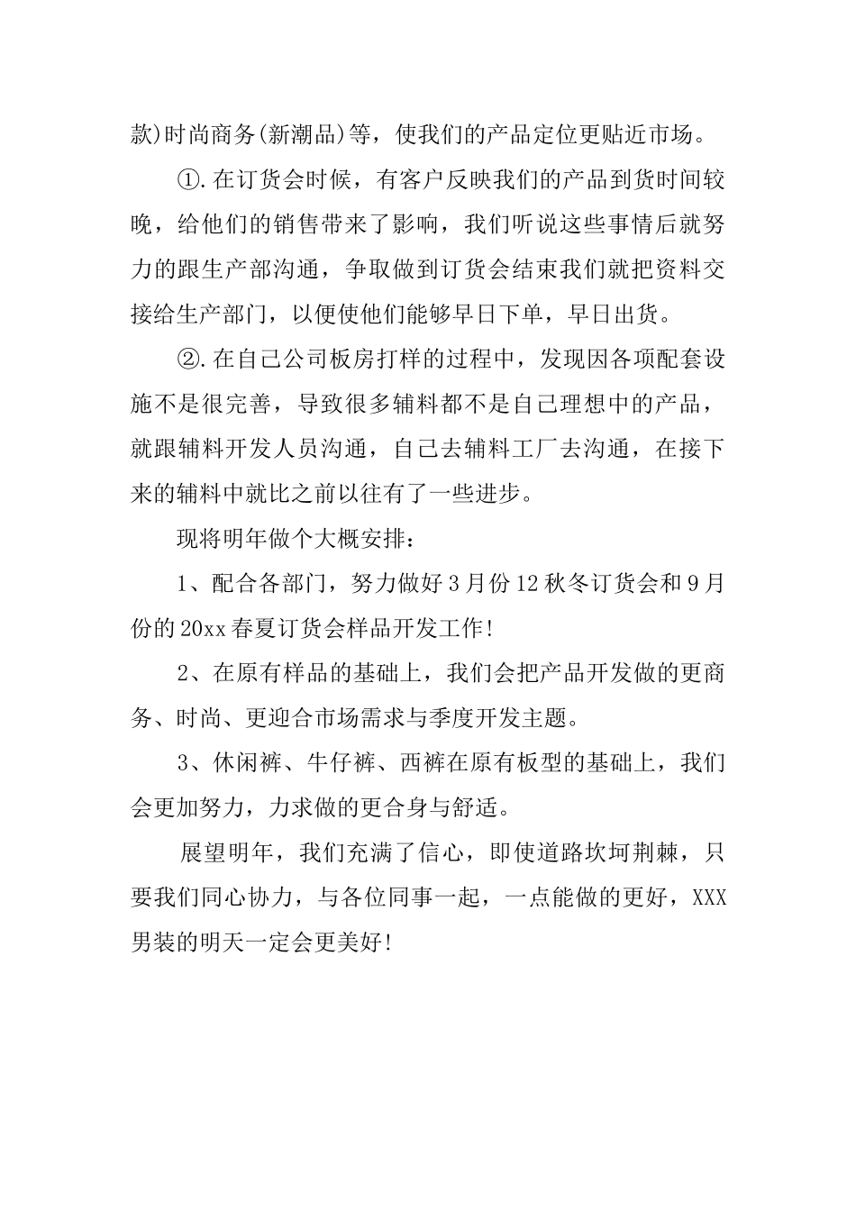 2019年服装设计师个人工作总结_第2页