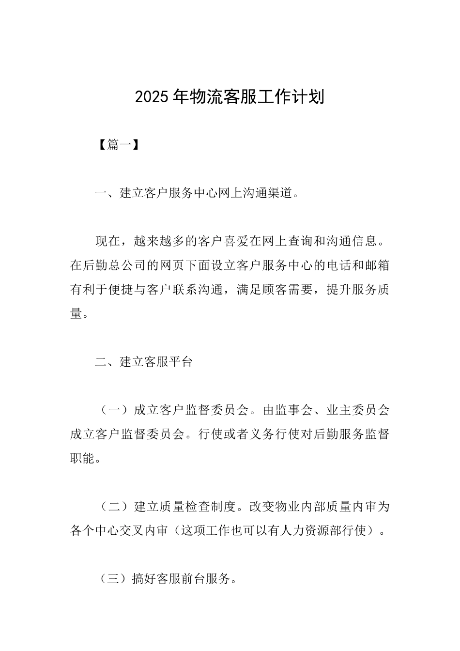 2019年物流客服工作计划_第1页