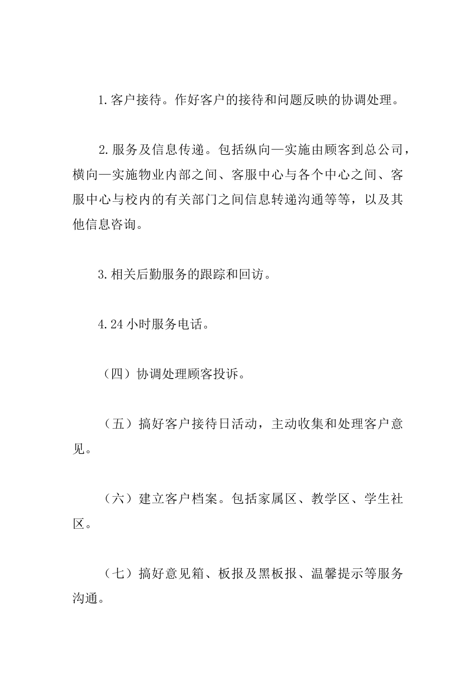 2019年物流客服工作计划_第2页