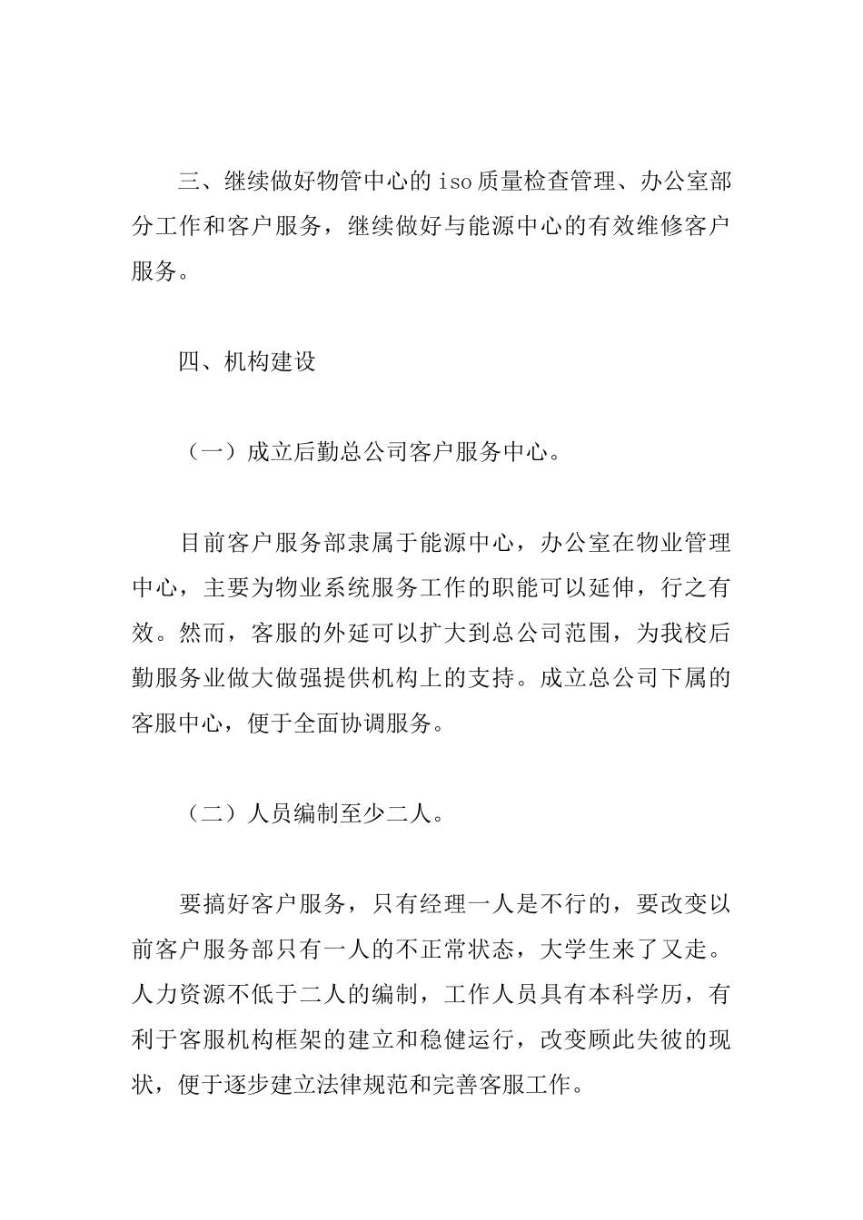 2019年物流客服工作计划_第3页