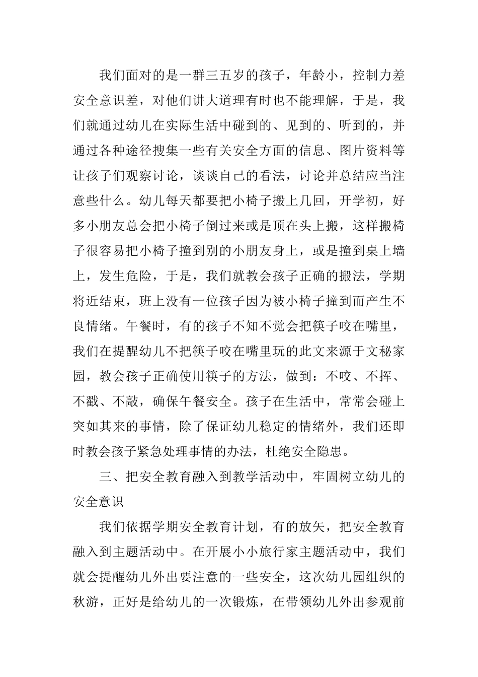 2019幼儿园安全工作总结_第2页