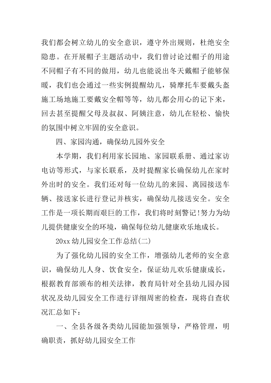 2019幼儿园安全工作总结_第3页