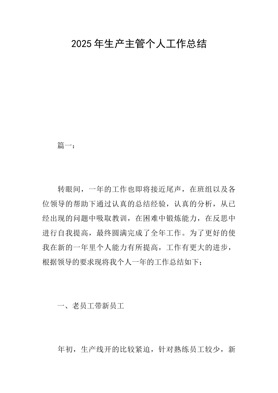 2019年生产主管个人工作总结_第1页