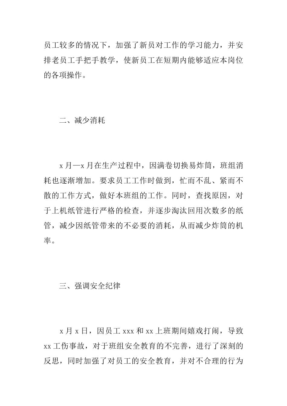 2019年生产主管个人工作总结_第2页
