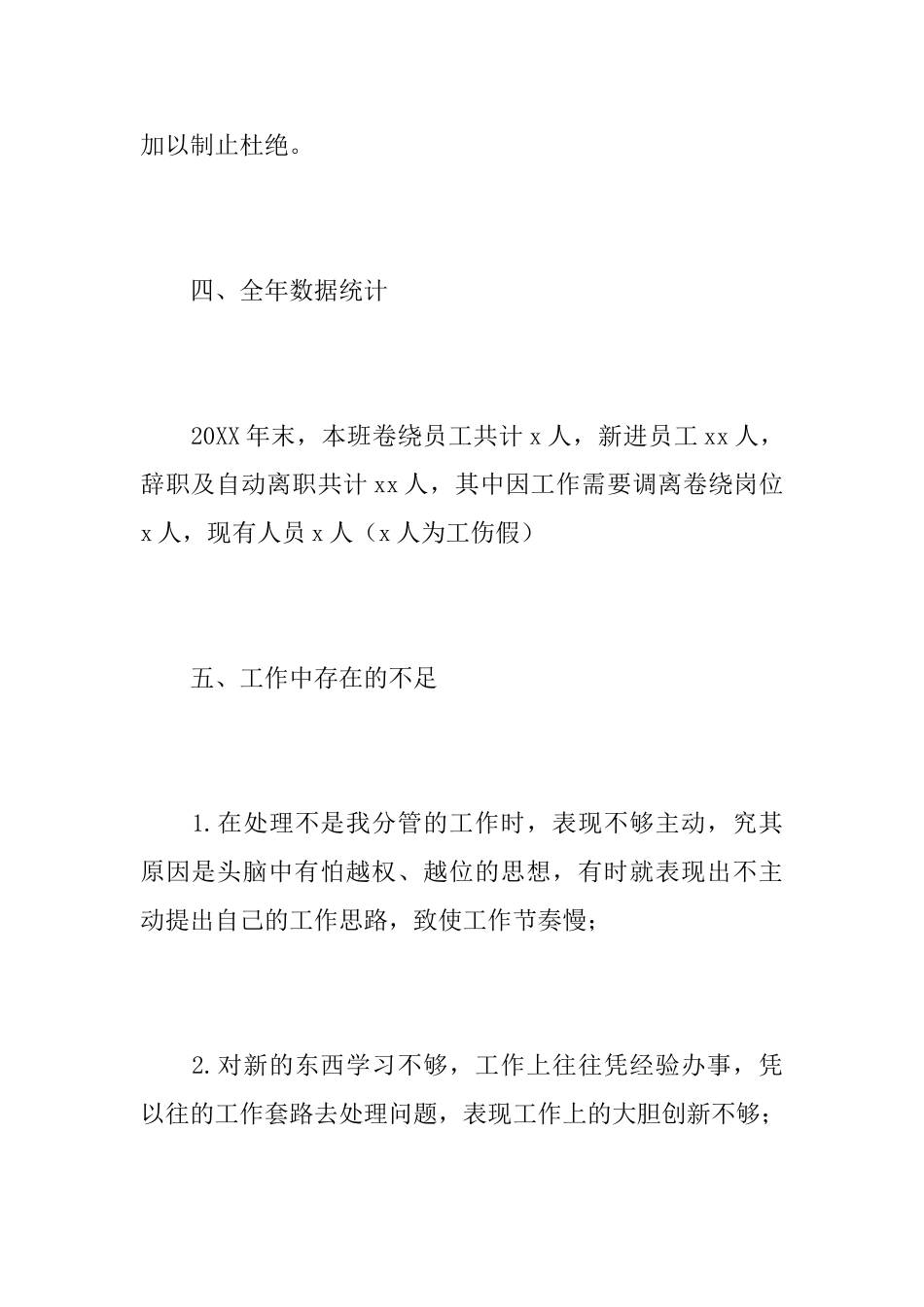 2019年生产主管个人工作总结_第3页
