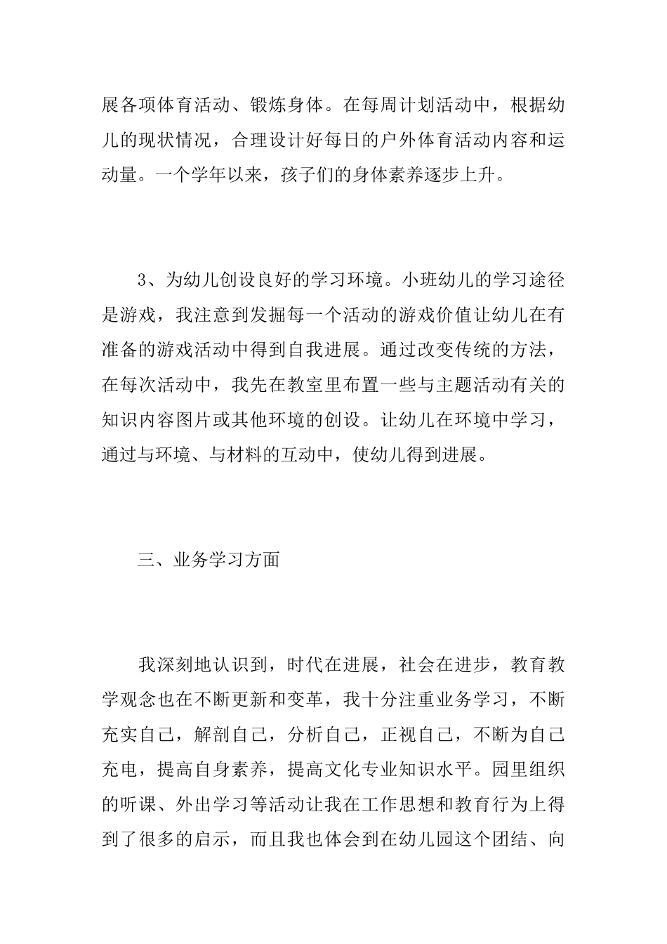 2019幼儿园教师个人工作总结_第3页