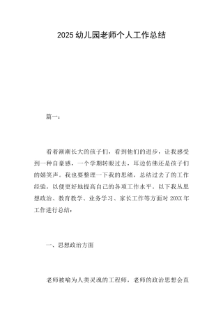2019幼儿园教师个人工作总结