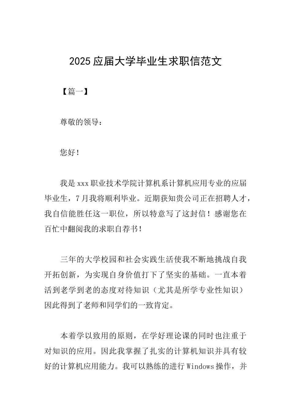 2019应届大学毕业生求职信范文_第1页