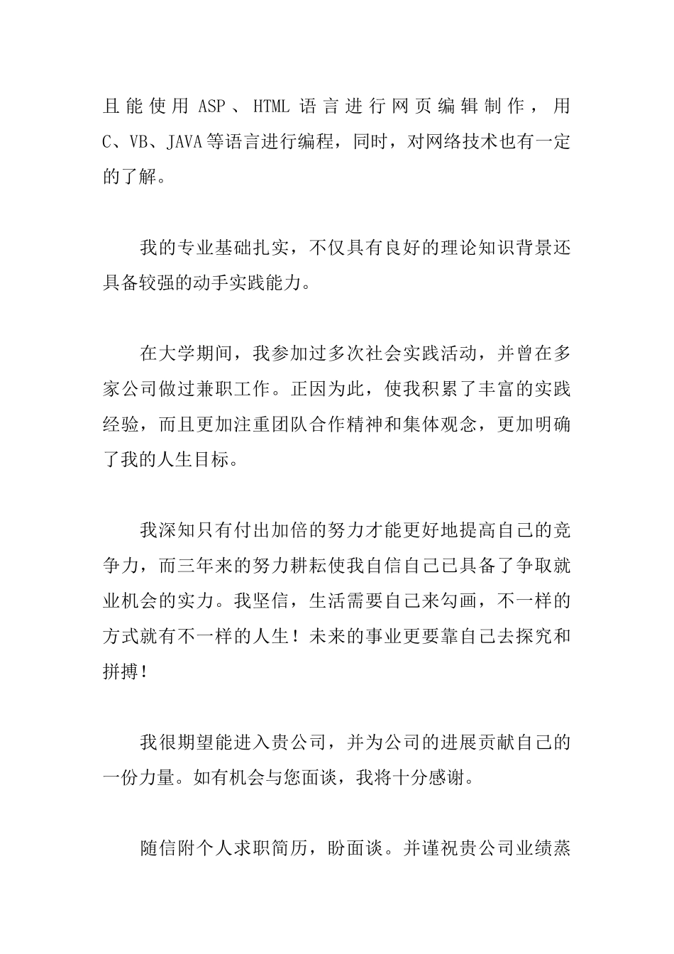 2019应届大学毕业生求职信范文_第2页
