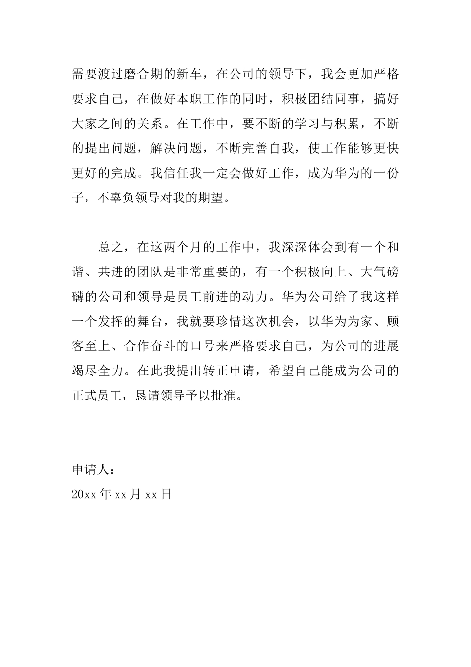 2019新员工转正申请书范文_第3页