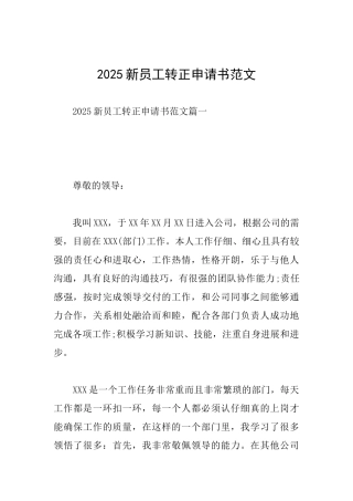 2019新员工转正申请书范文