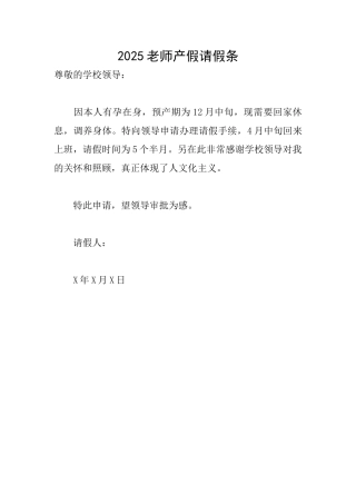 2019教师产假请假条