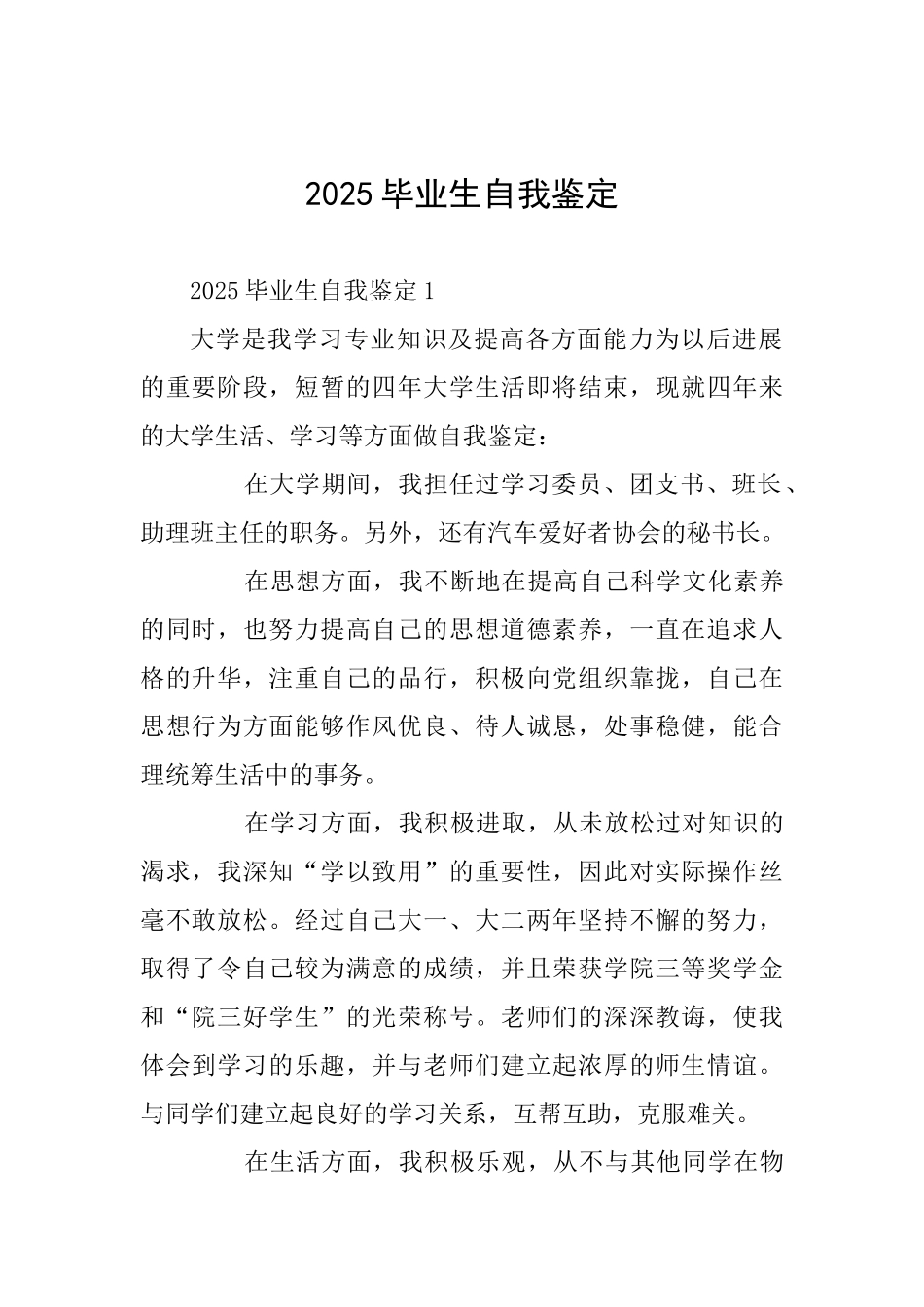 2019毕业生自我鉴定_第1页