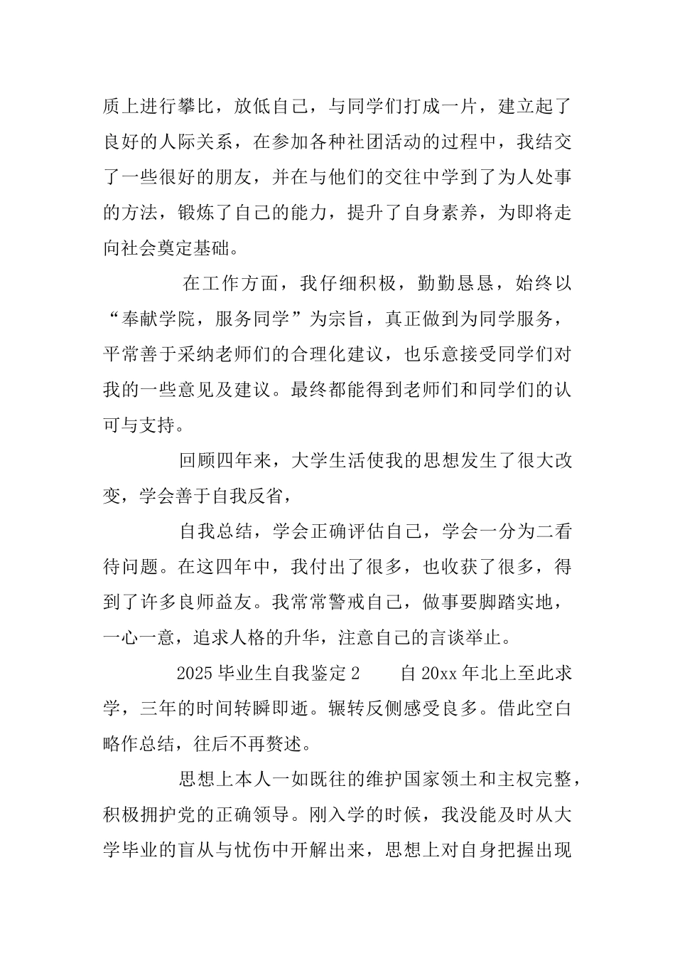 2019毕业生自我鉴定_第2页